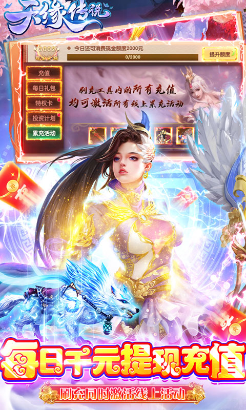 天缘传说极速版