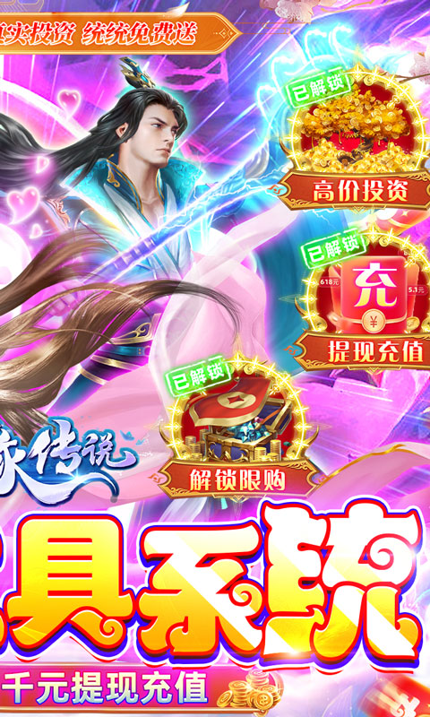 天缘传说极速版