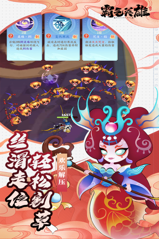霸气英雄九游版