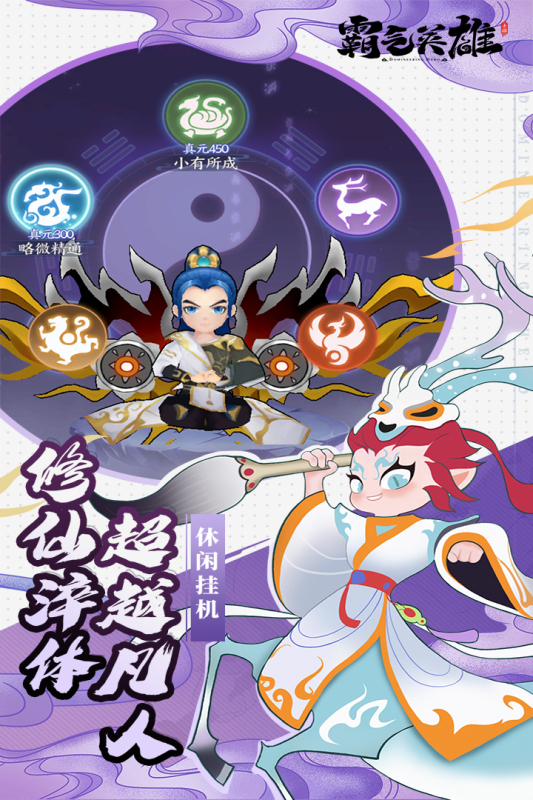 霸气英雄九游版