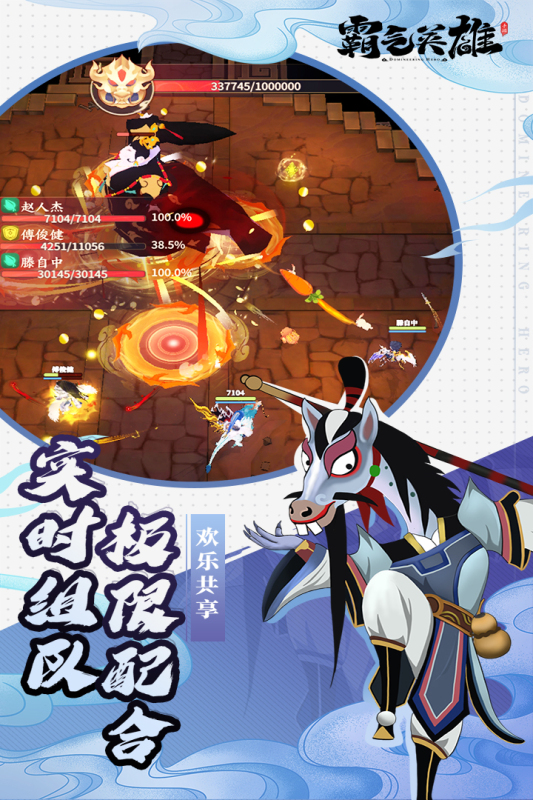 霸气英雄九游版