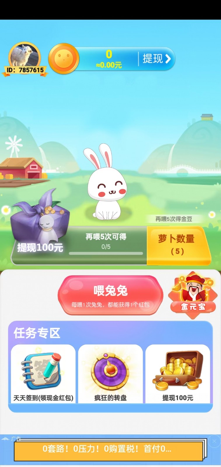 兔子发红包极速版