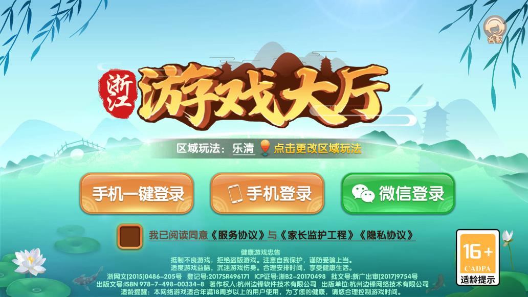 乐清麻将极速版