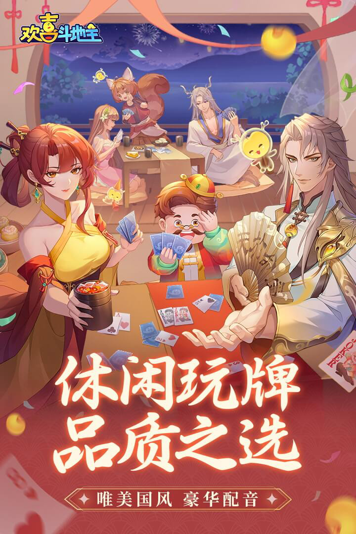 欢喜斗地主汉化版