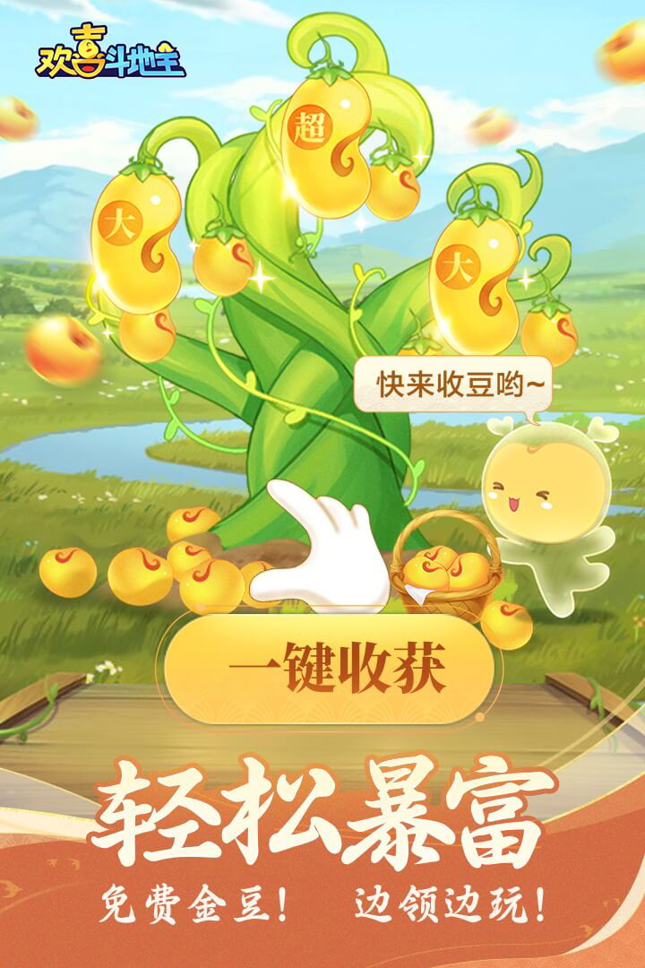 欢喜斗地主汉化版
