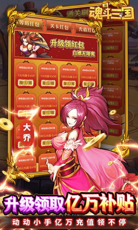 魂斗三国安卓版