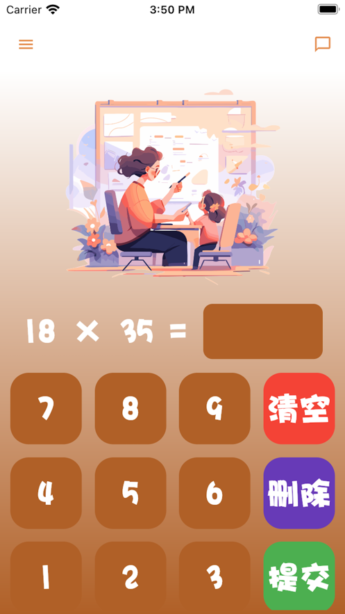 暖暖速算数经典版