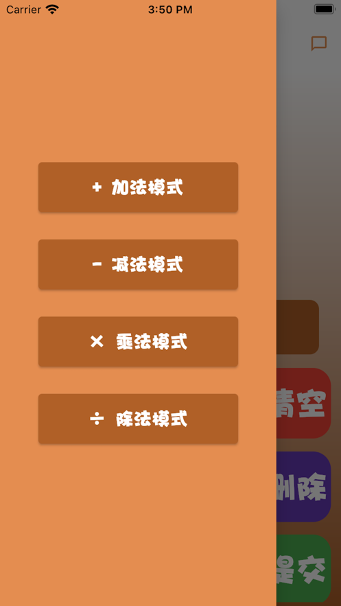 暖暖速算数经典版
