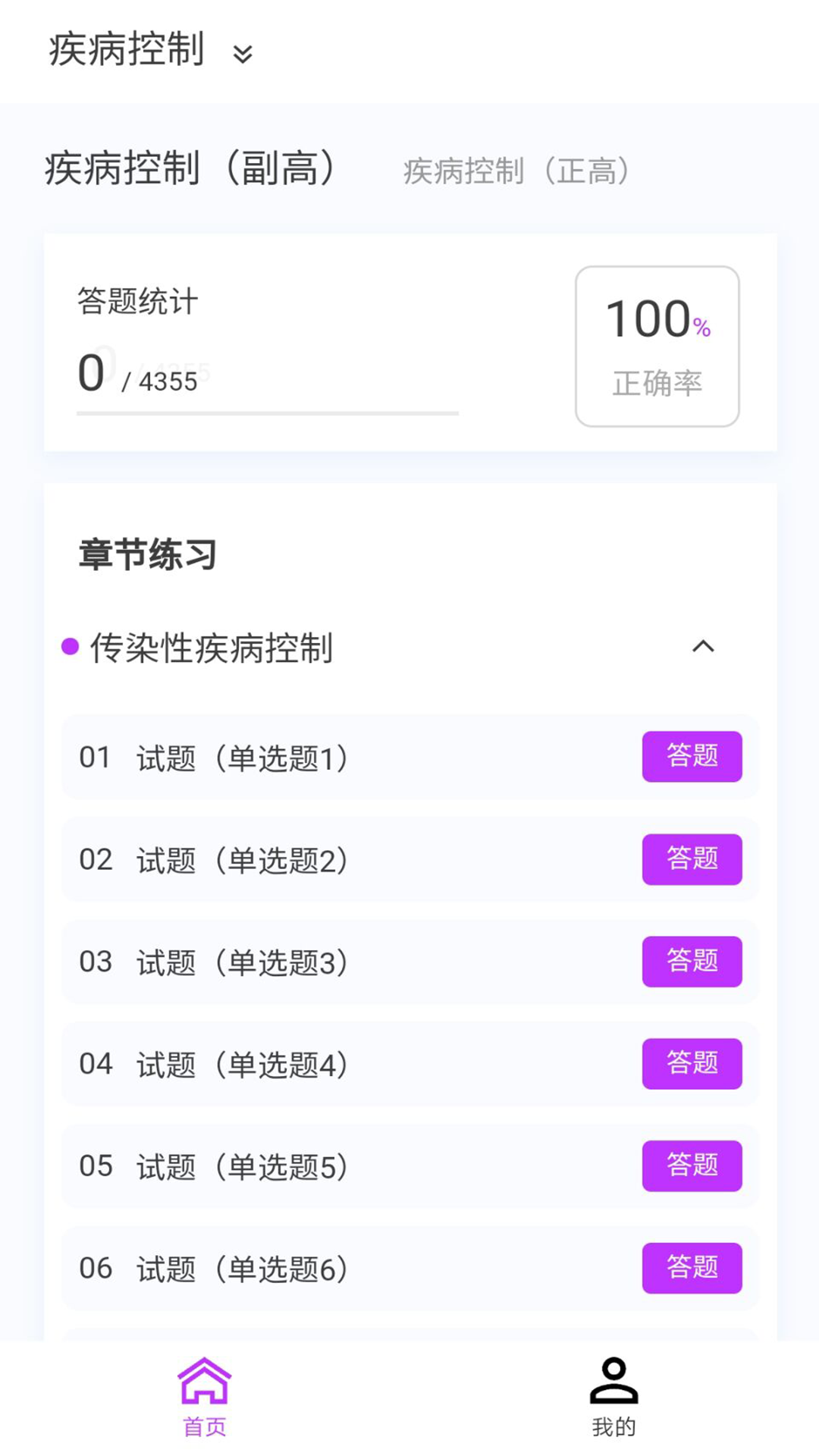 疾病控制新题库官方版