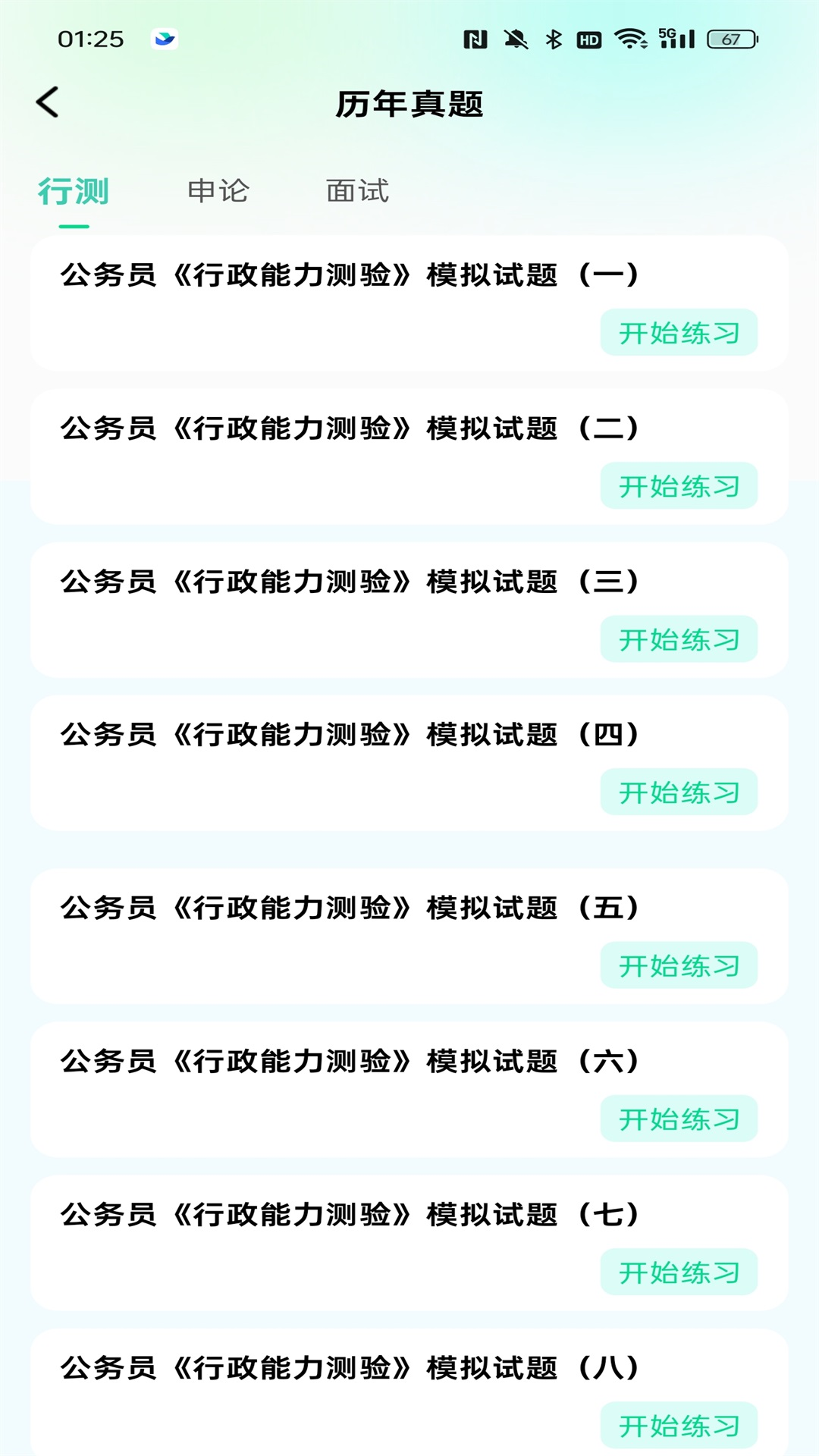 公考题典安卓版