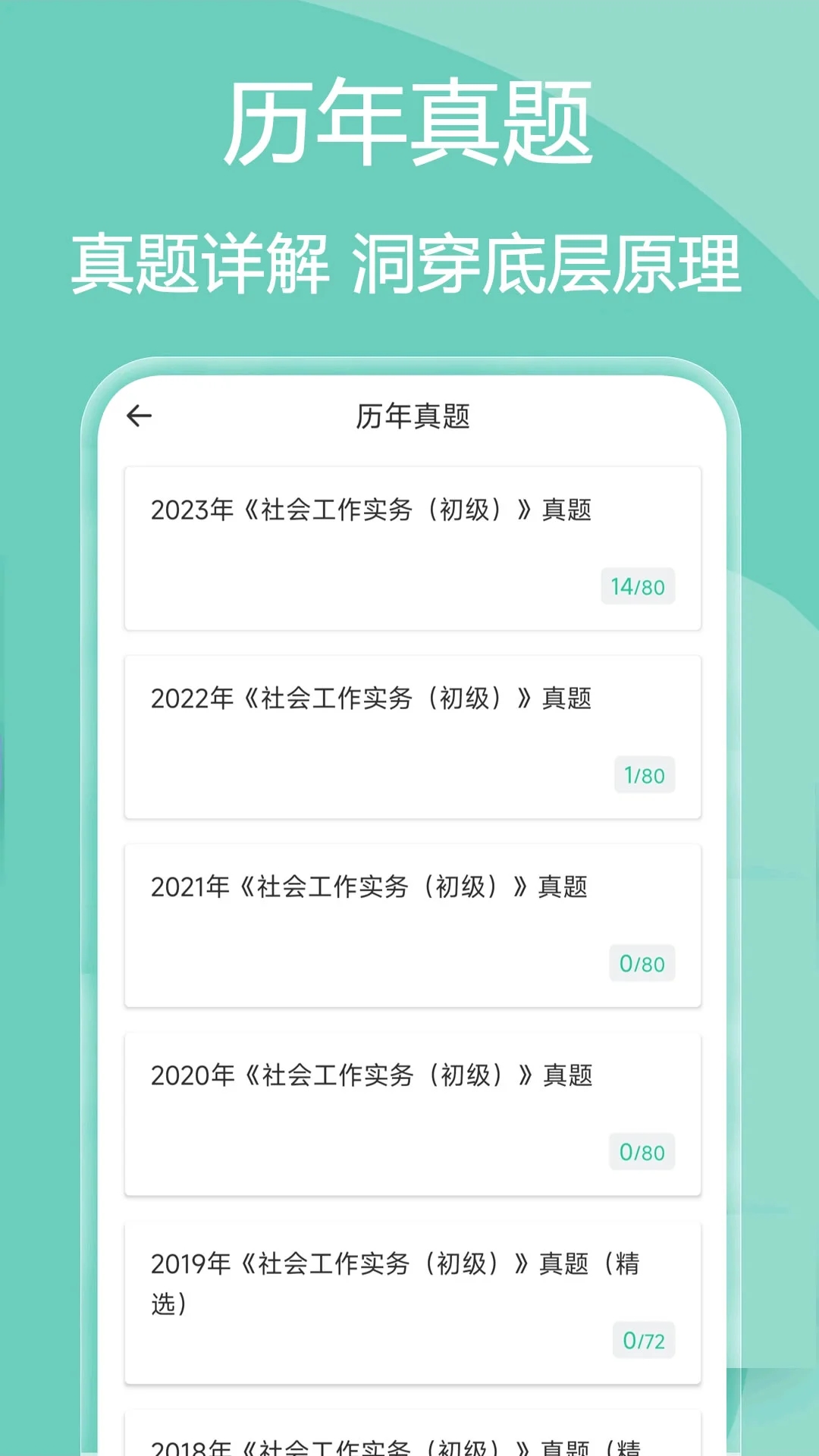 社会工作者免费版