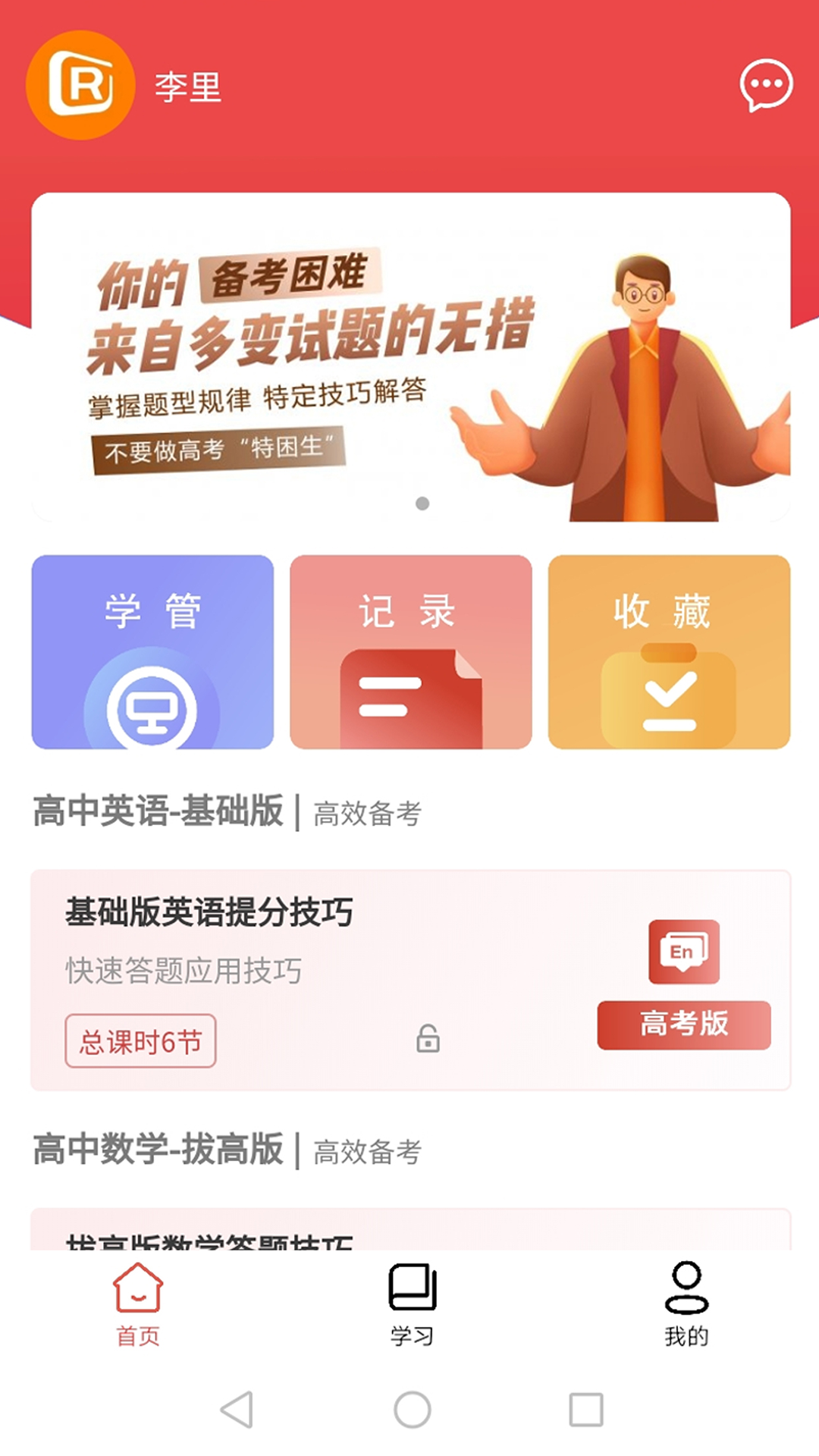 速提分无广告版