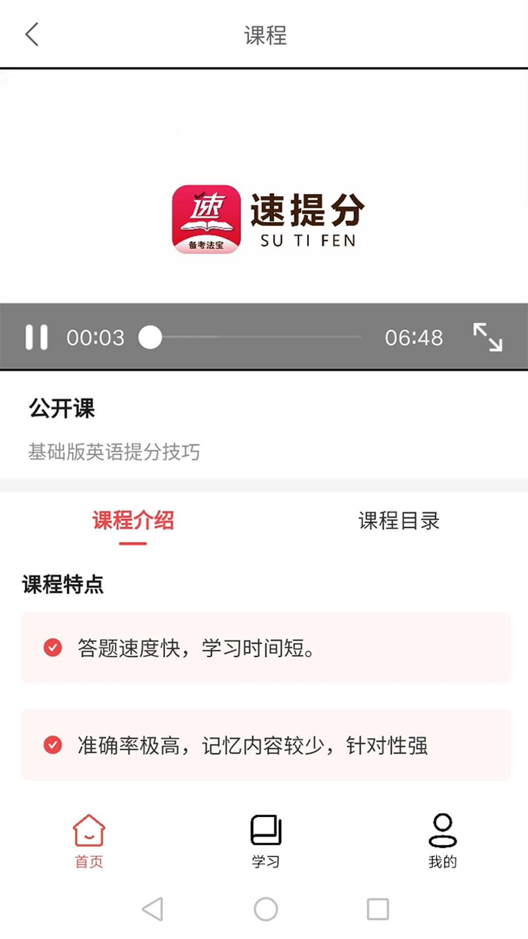 速提分无广告版