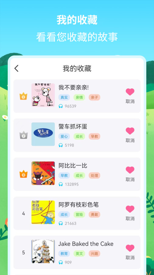 绘本故事精选极速版