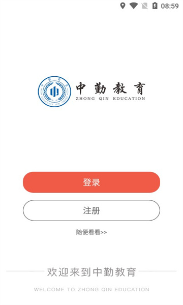 中勤网校官方版