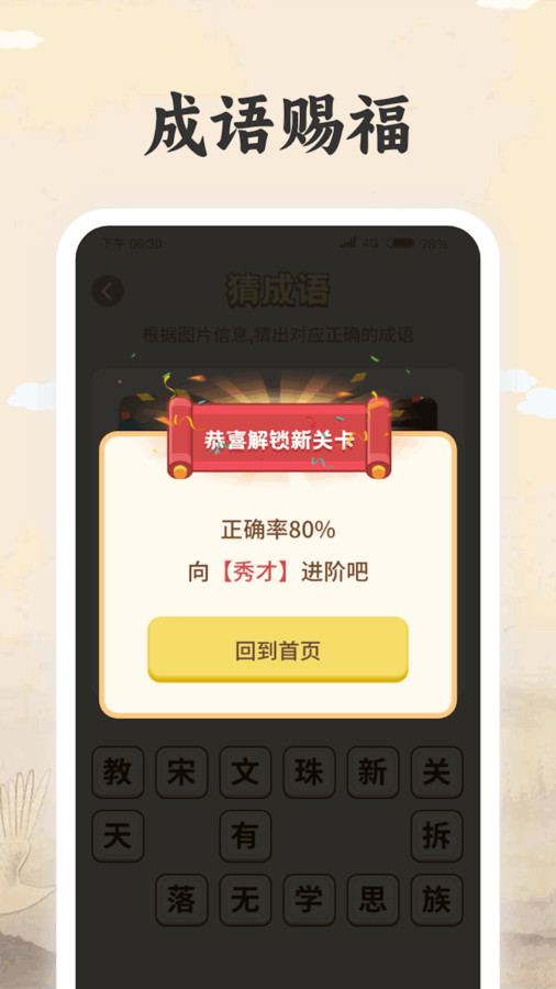 榜眼高手安卓版