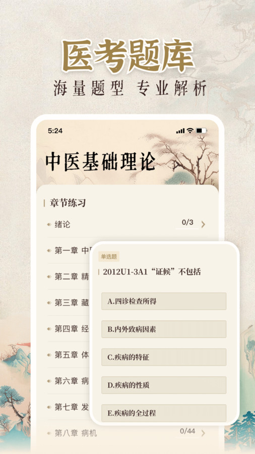 中医大全汇编经典版