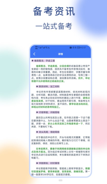 公务员刷题宝安卓版
