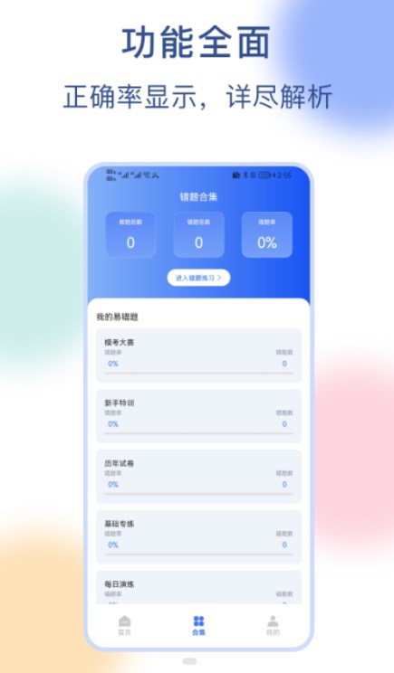 公务员刷题宝安卓版