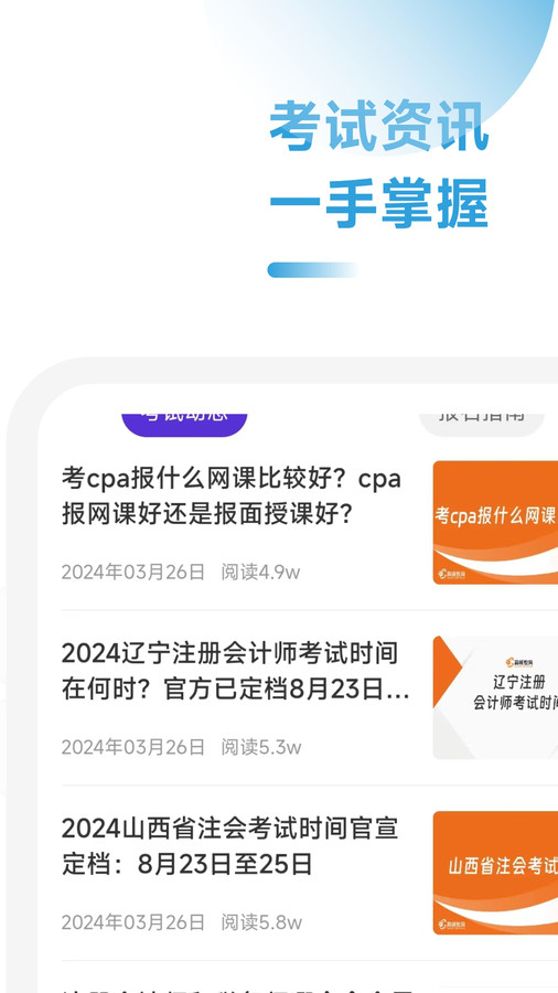 CPA备考跟我学安卓版