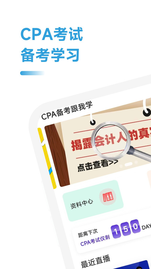 CPA备考跟我学安卓版