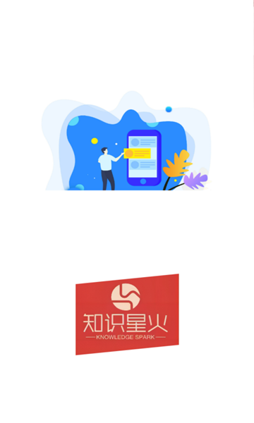 知识星火经典版