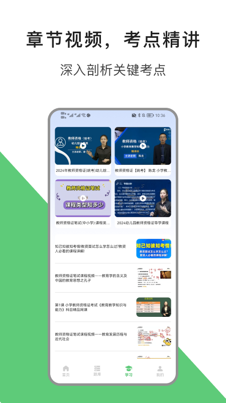 教资题库宝极速版