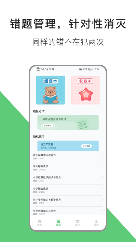 教资题库宝极速版
