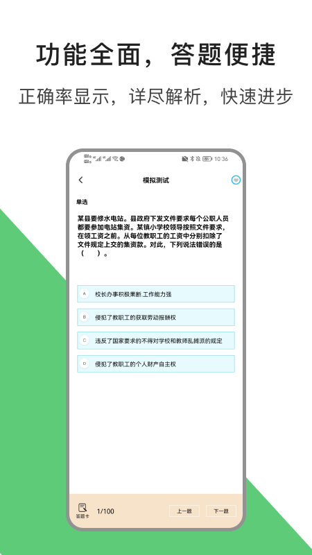 教资题库宝极速版