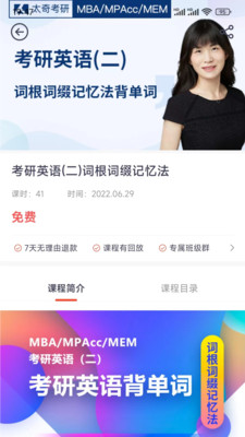 太奇考研经典版