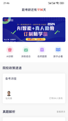 太奇考研经典版