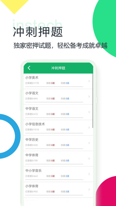 教师招聘考试题库免费版