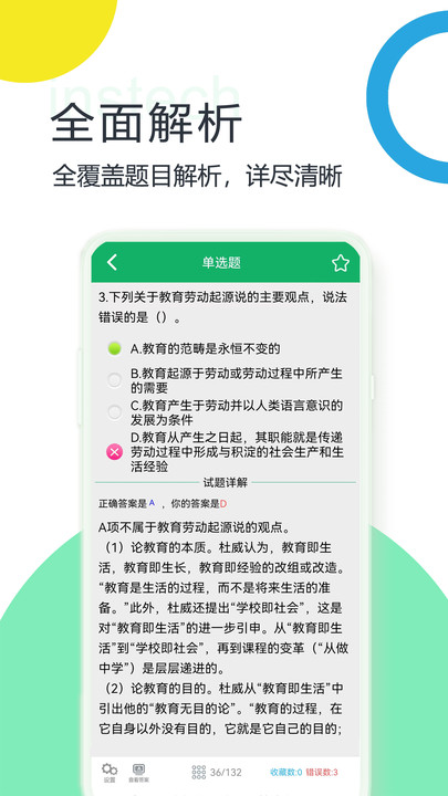 教师招聘考试题库免费版