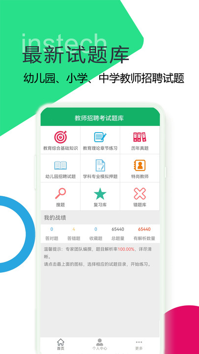 教师招聘考试题库免费版