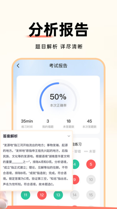 公务员考试通安卓版