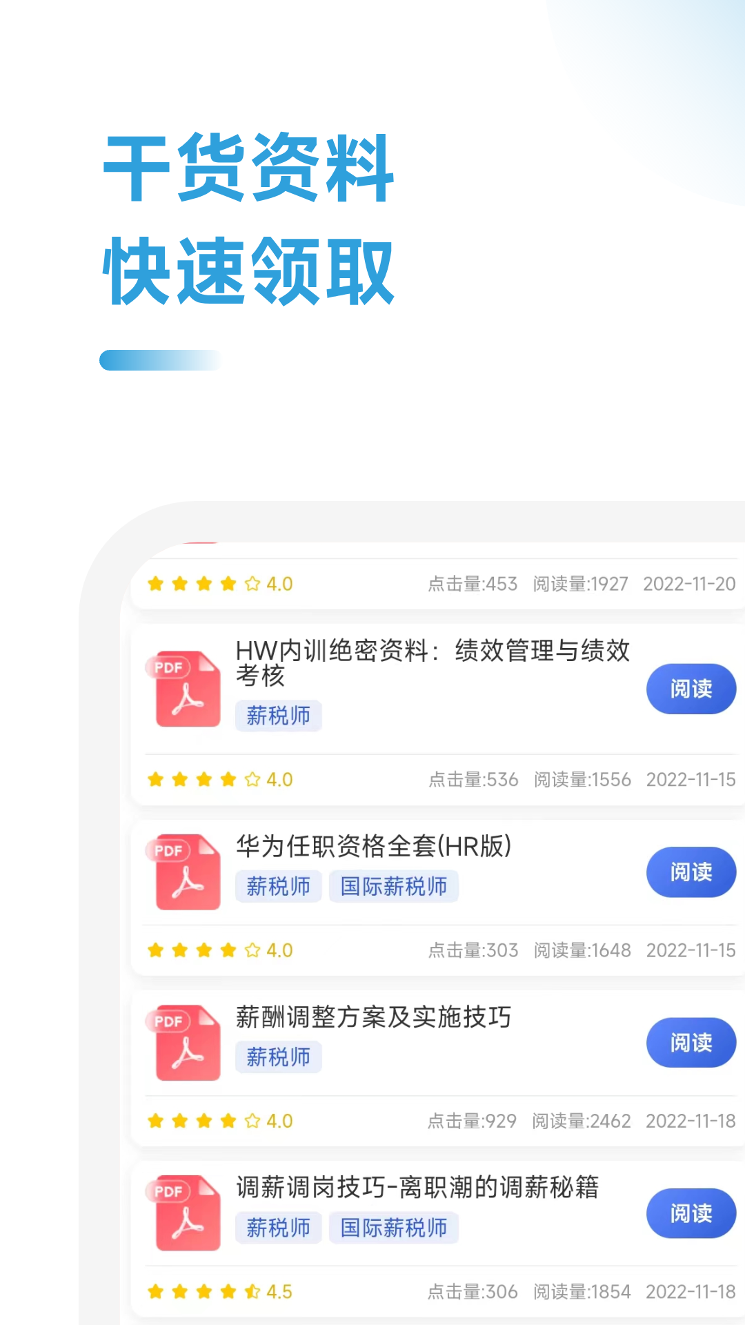 薪税师考试学霸社经典版