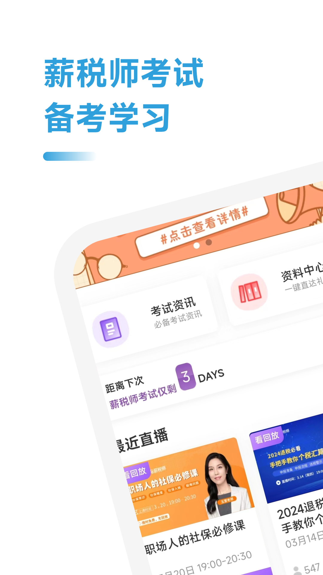 薪税师考试学霸社经典版