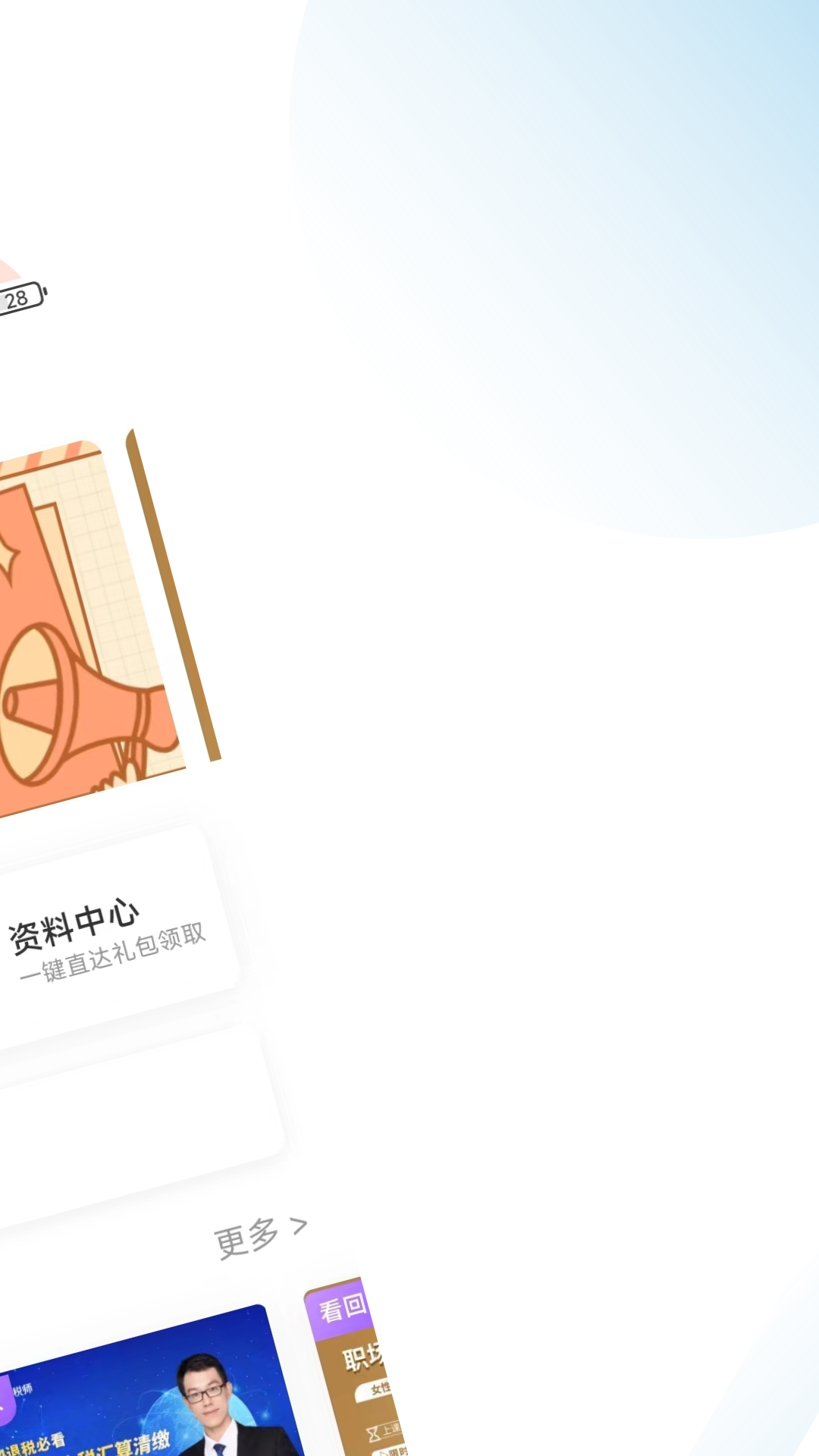 薪税师考试学霸社经典版