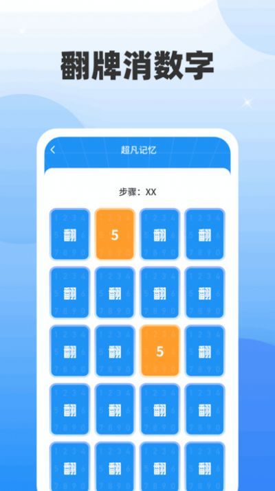 超凡脑力王官方版