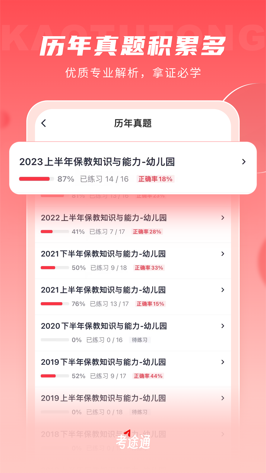 考途通去广告版