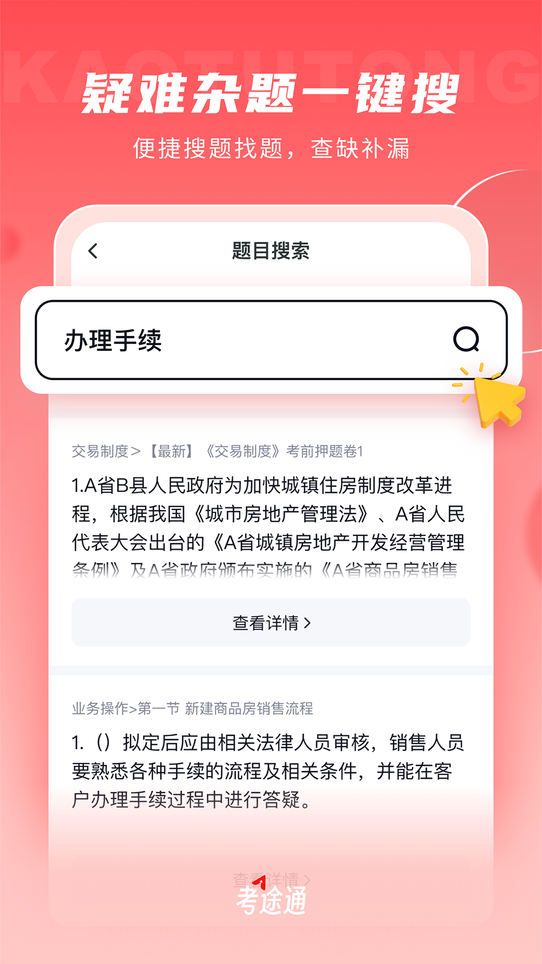 考途通去广告版