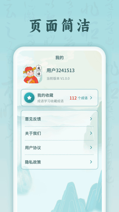 成语花魁王经典版