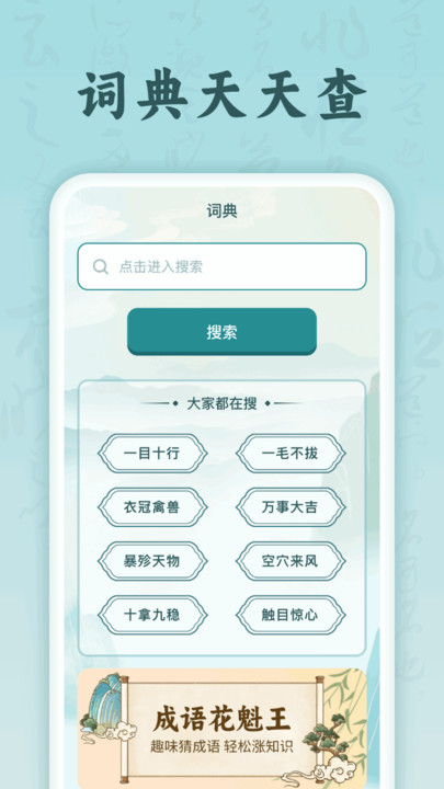 成语花魁王经典版