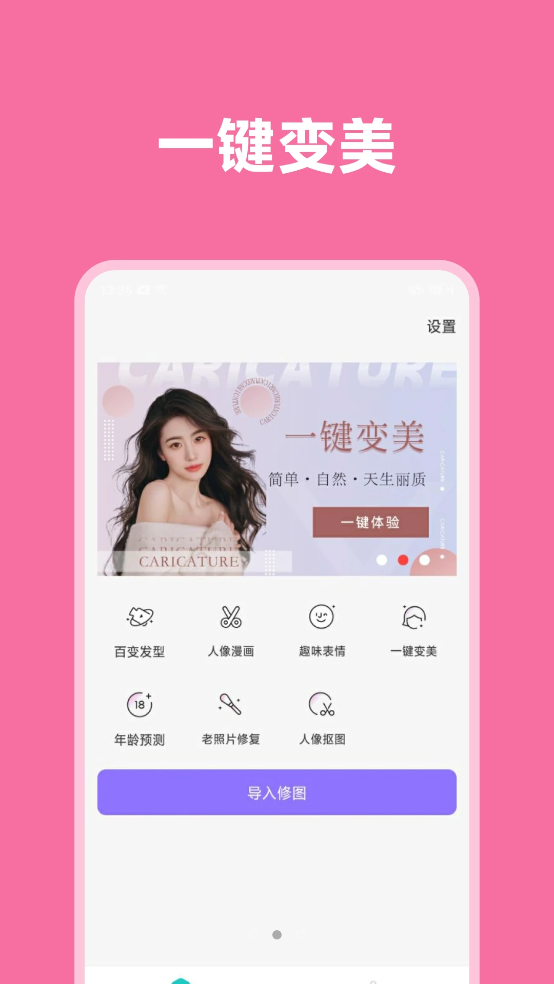 一键视频美颜经典版
