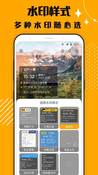 蜜蜂水印相机安卓版