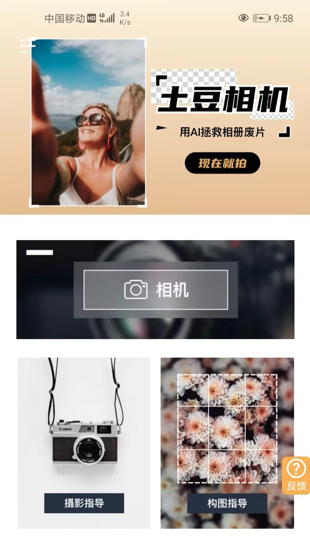 土豆AI相机安卓版