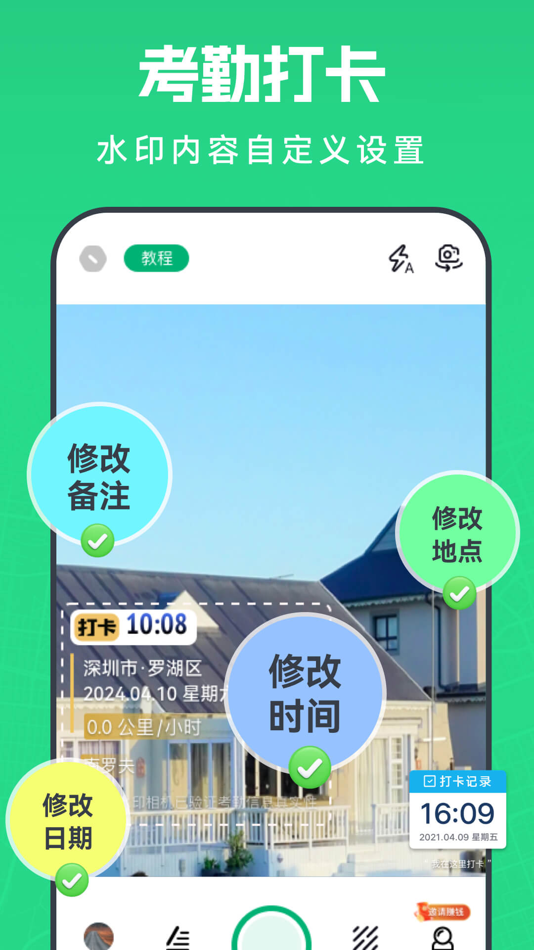 壁虎水印相机安卓版
