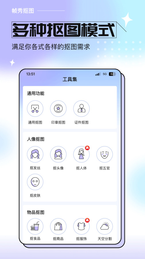 帧秀抠图官方版