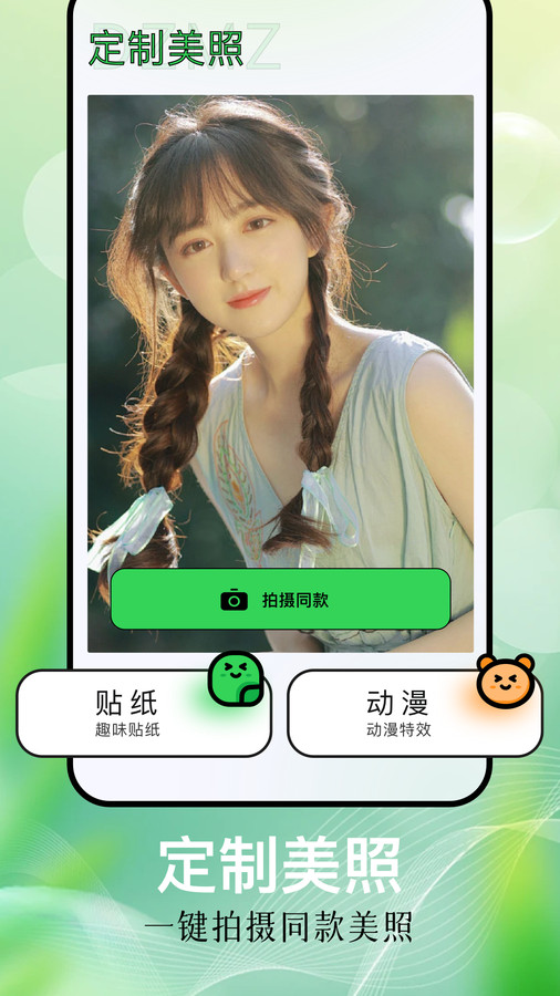 毕咔相机极速版