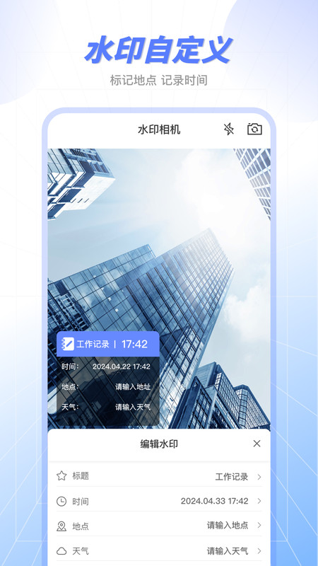 原道经纬水印相机安卓版